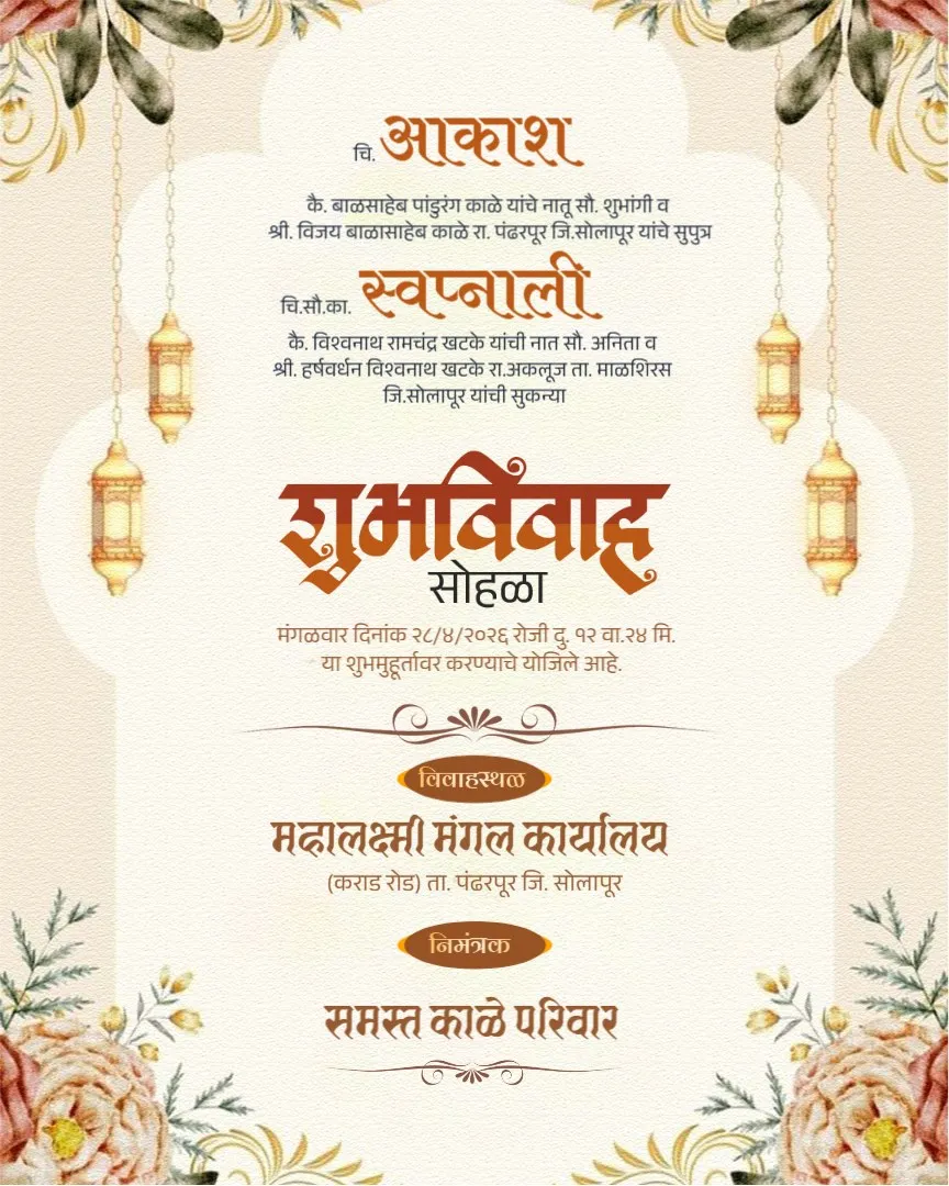 Marathi Wedding Invitation Templates — Marathi Wedding Invitations template