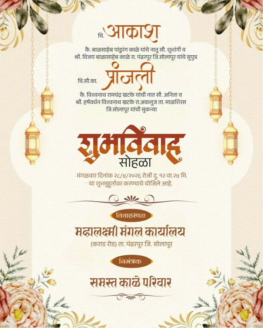 Traditional Marathi Lagn Patrika Online — Marathi Wedding Invitations template