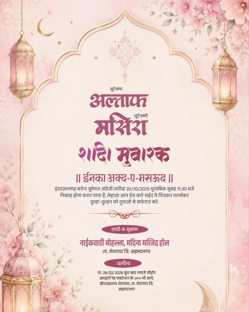 02 — Marathi Muslim Wedding Invitation Cards template