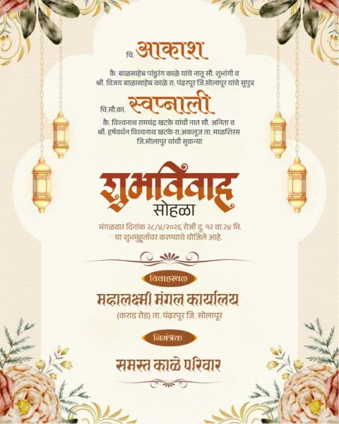 Marathi Wedding Invitation Templates