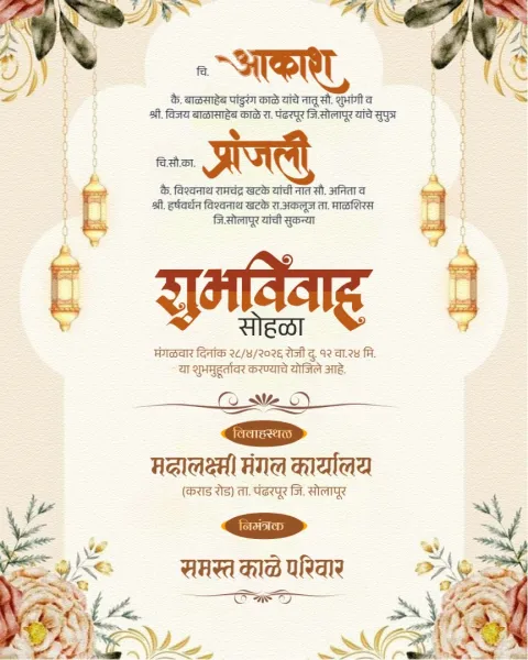 Maharashtrian Wedding Invitation Cards Online
